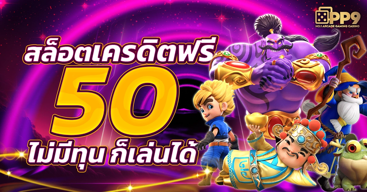 โปรโมชั่น