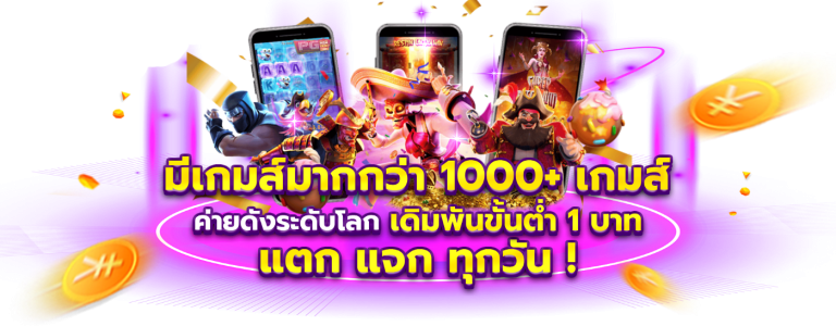 pg wallet ค่ายสล็อตยอดนิยมของโลก ที่มีเกมมากกว่า 1000 เกม