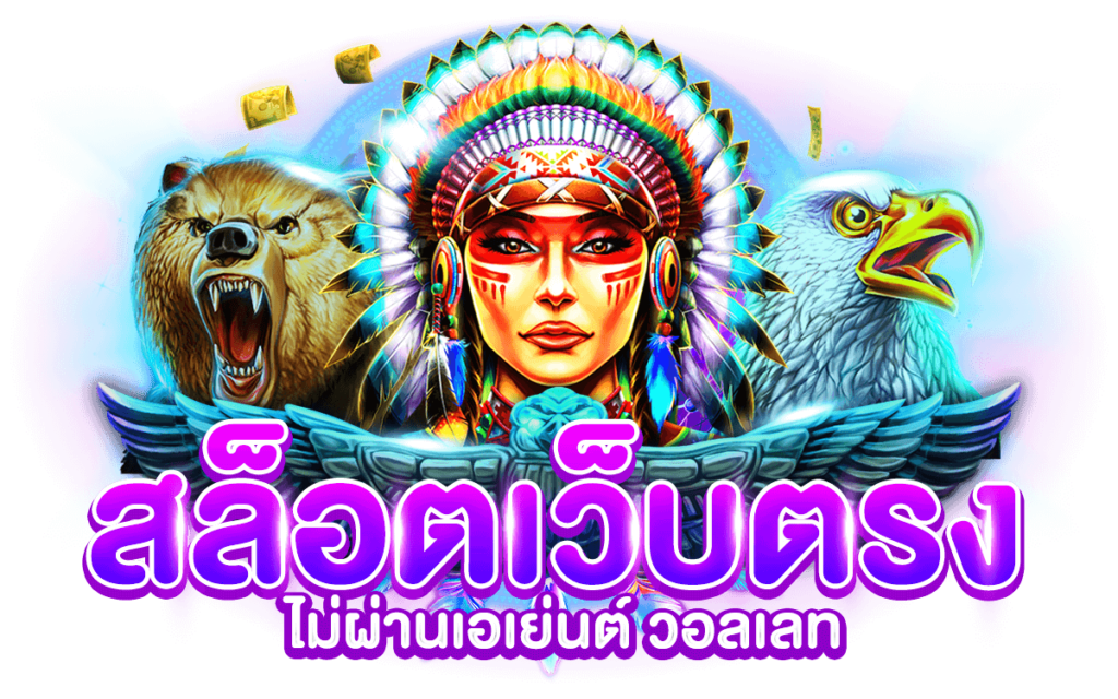 ปั่นสล็อตทดลอง เว็บสล็อตทดลองเล่นฟรี มีเกมเยอะมาก อันดับ 1