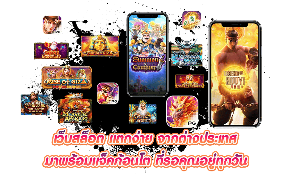 เครดิตฟรีสล็อต PG เว็บพนันตรง อันดับ 1 ทดลองเล่นสล็อตออนไลน์